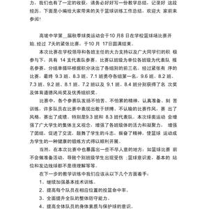 打篮球活动总结